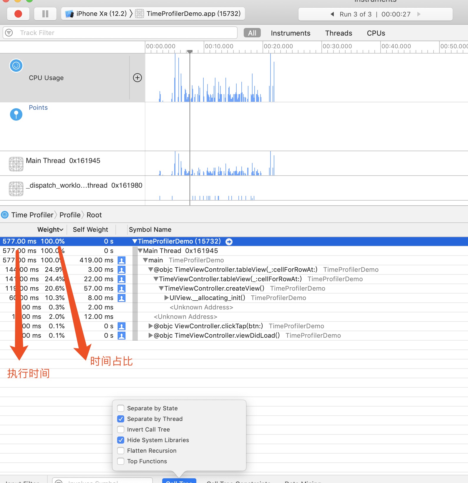 iOS中InstrumentsTime Profiler 哈哈大p孩